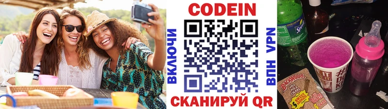 Кодеиновый сироп Lean Purple Drank  Фурманов 